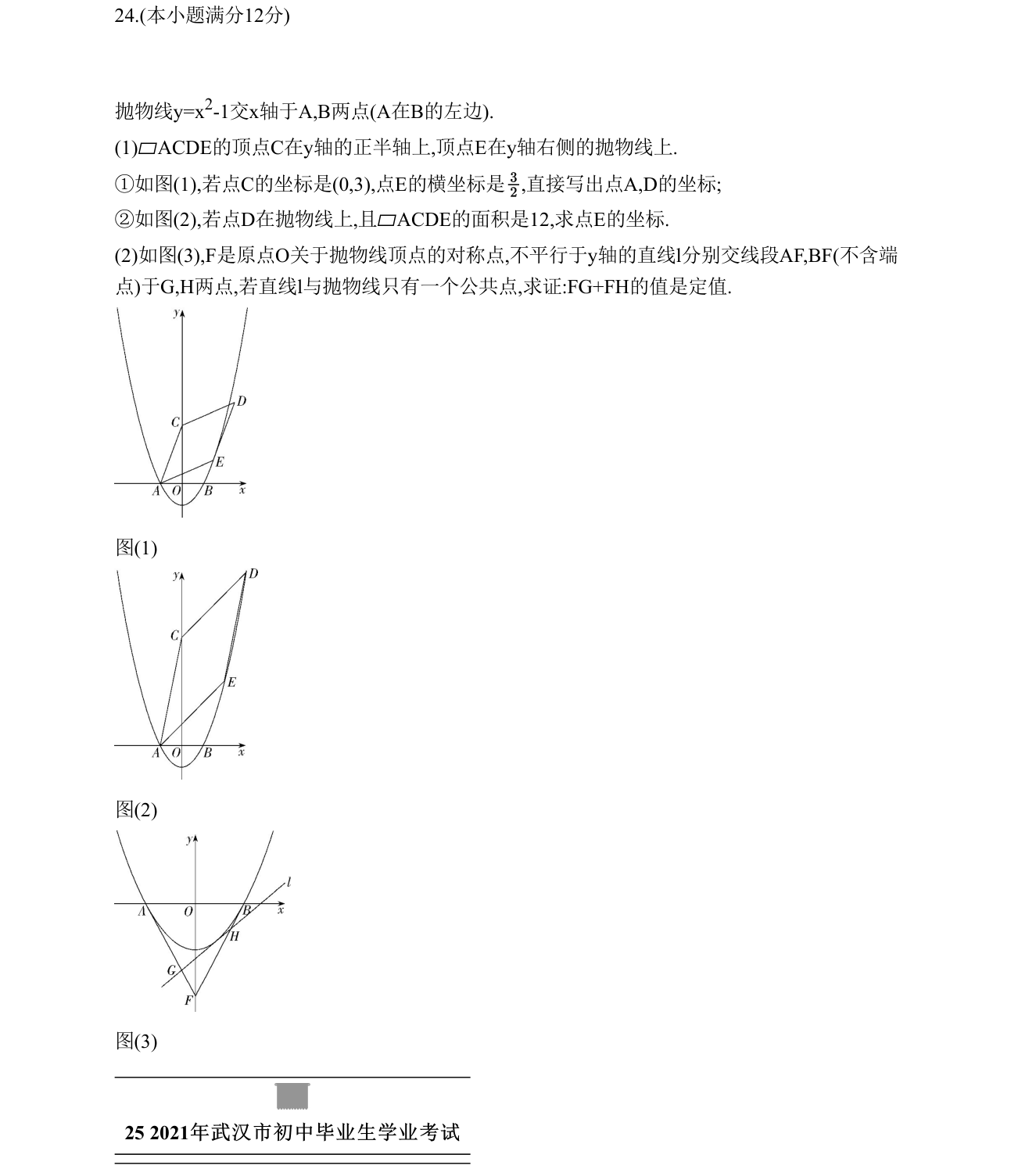 第 24 题原题