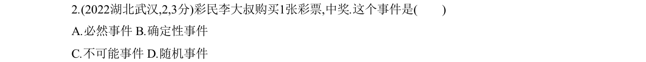 第 2 题原题