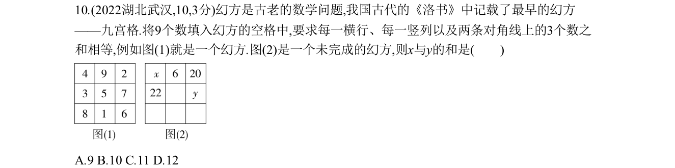 第 10 题原题