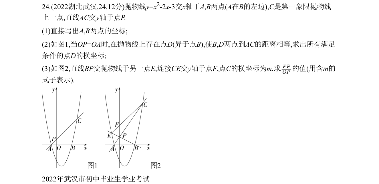 第 24 题原题