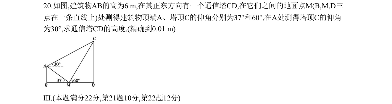 第 20 题原题
