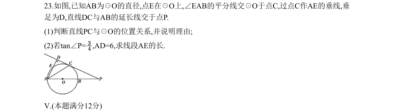 第 23 题原题