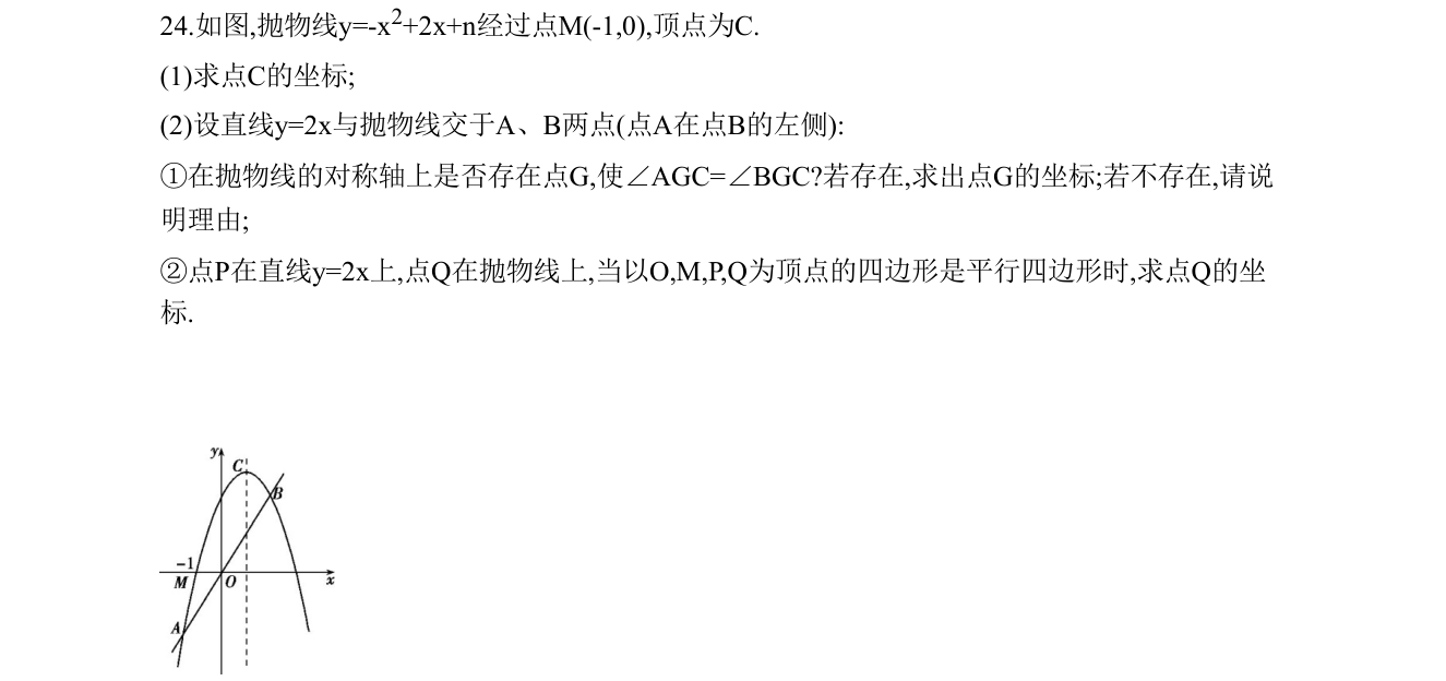 第 24 题原题
