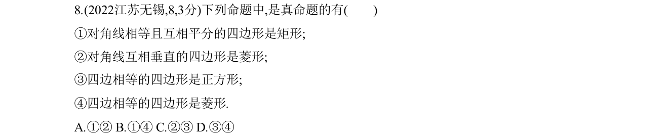 第 8 题原题