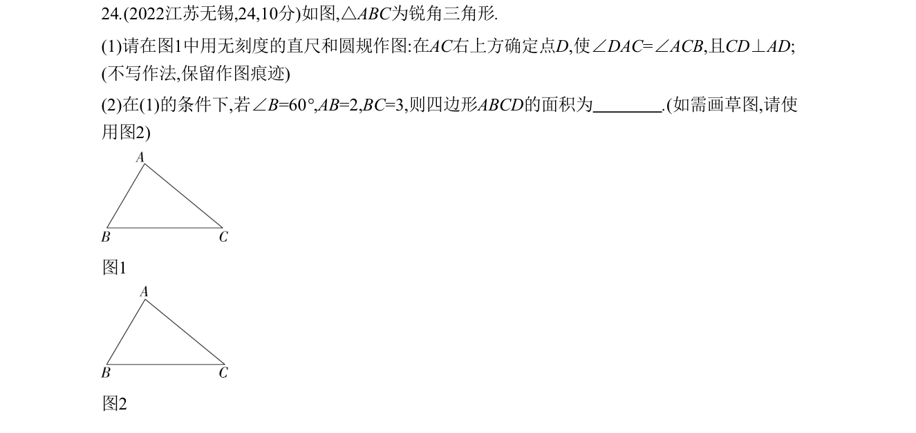 第 24 题原题