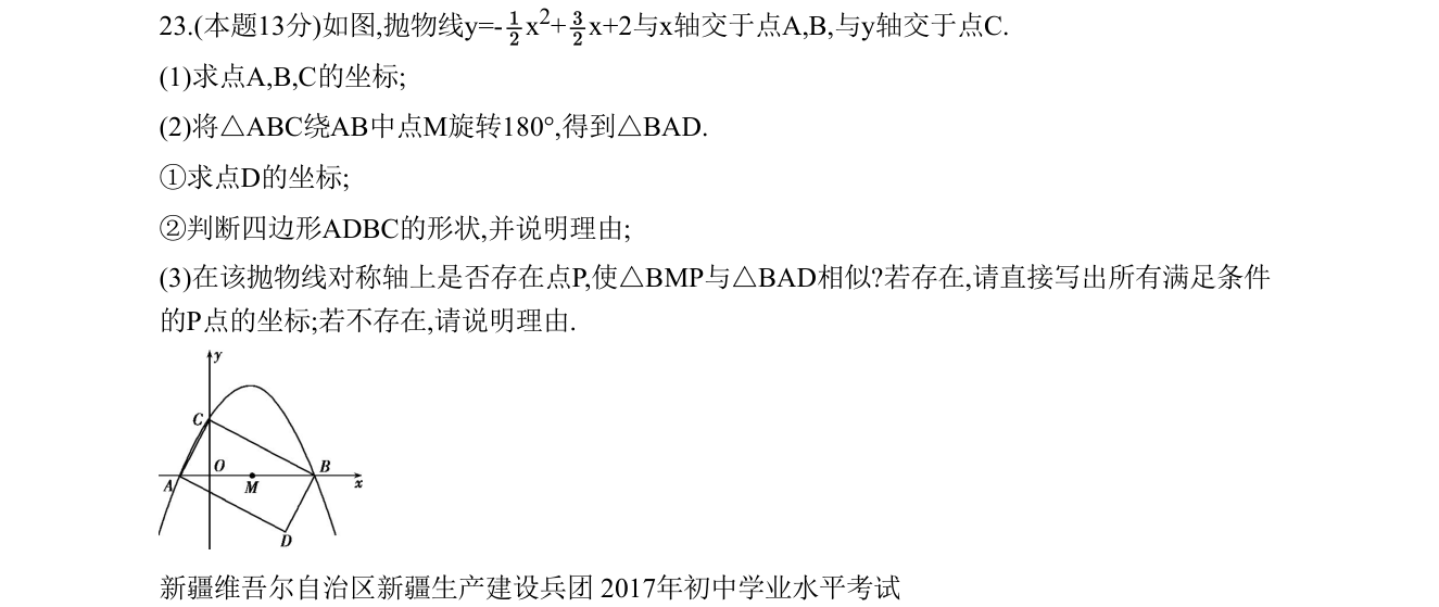 第 23 题原题