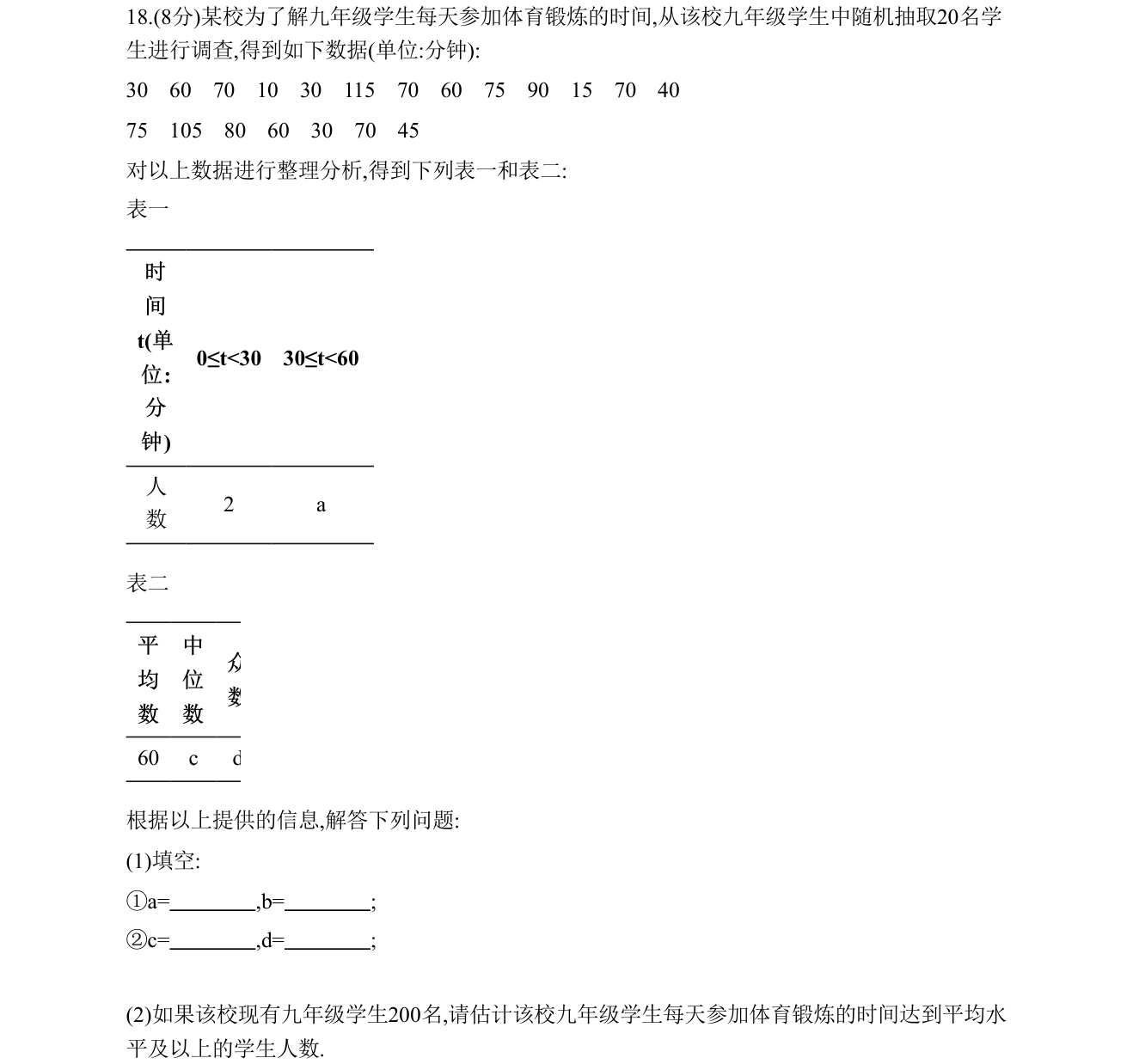 第 18 题原题