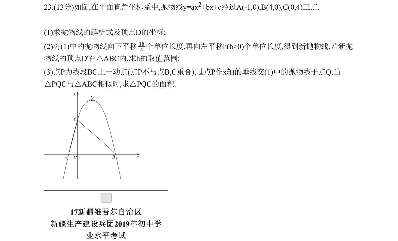 第 23 题原题