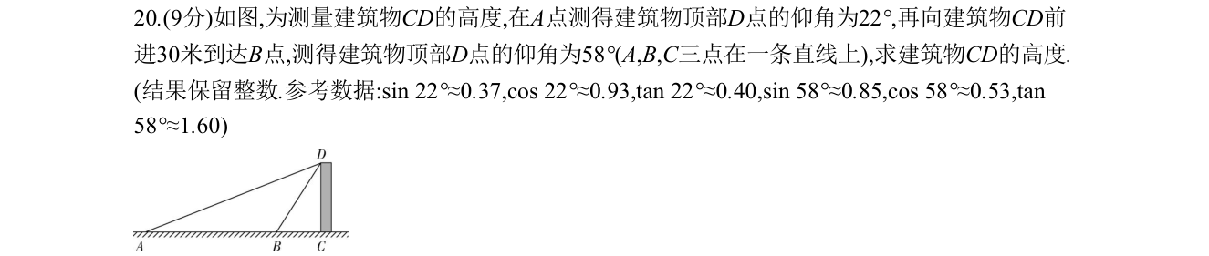 第 20 题原题