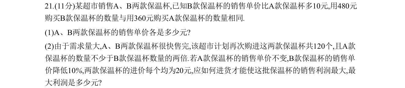 第 21 题原题