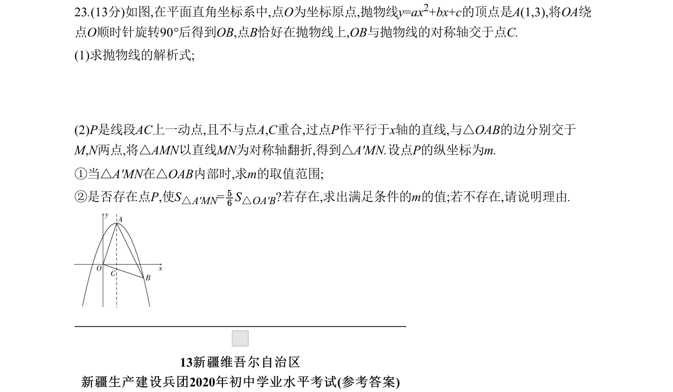 第 23 题原题