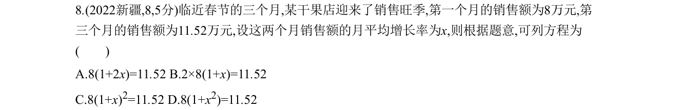 第 8 题原题