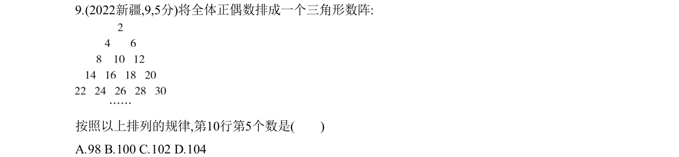第 9 题原题