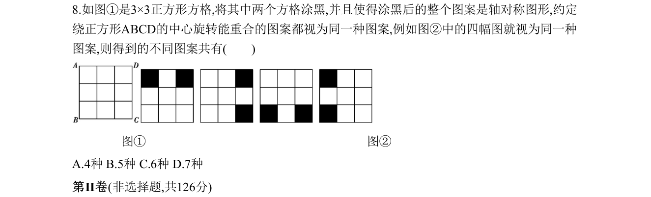 第 8 题原题