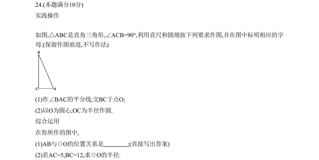第 24 题原题