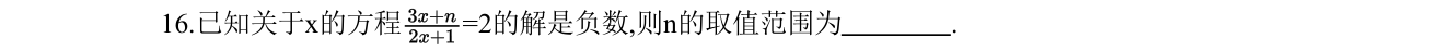 第 16 题原题