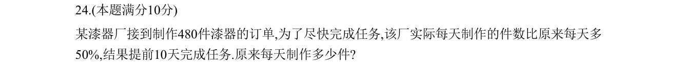 第 24 题原题