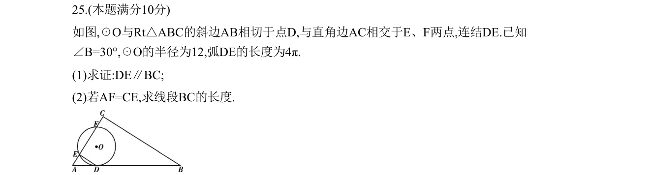 第 25 题原题