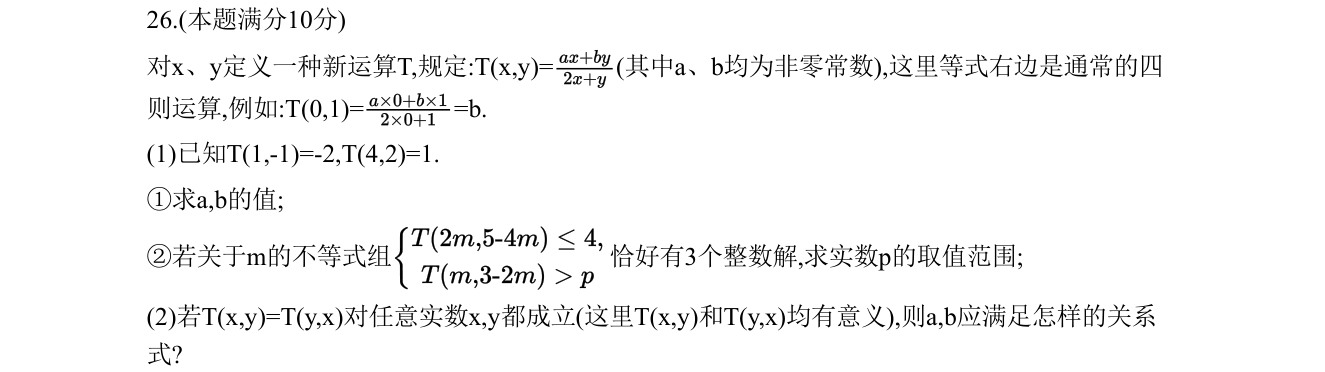 第 26 题原题