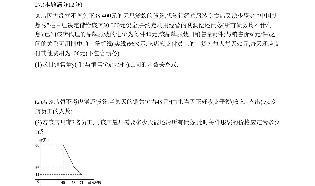 第 27 题原题
