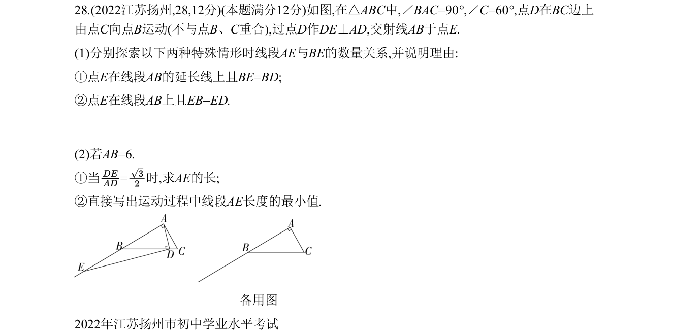 第 28 题原题