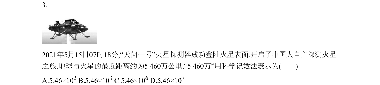 第 3 题原题