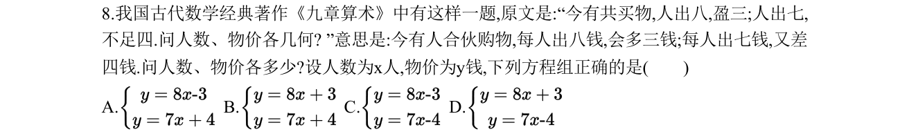第 8 题原题