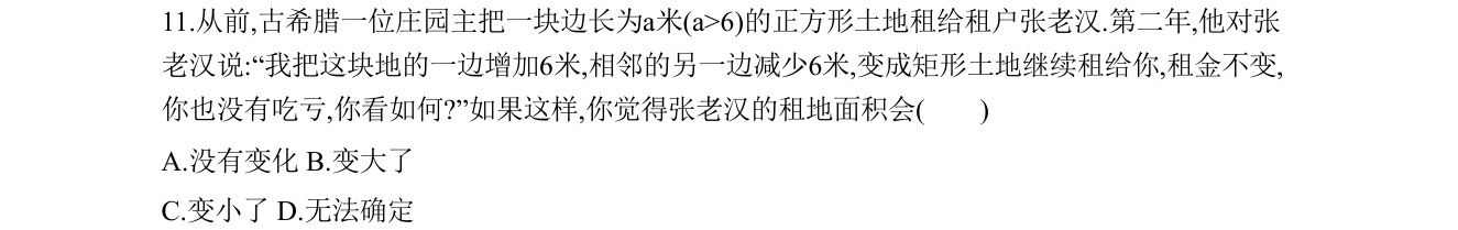 第 11 题原题