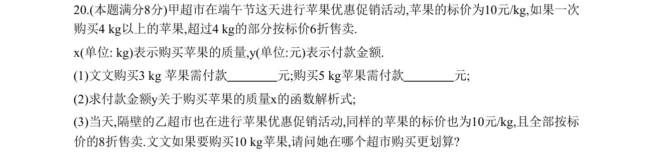 第 20 题原题
