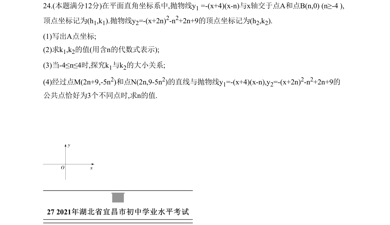 第 24 题原题