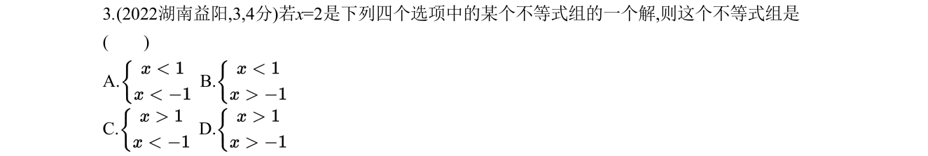 第 3 题原题