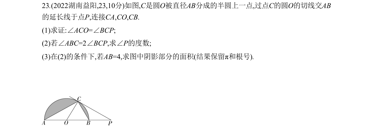 第 23 题原题