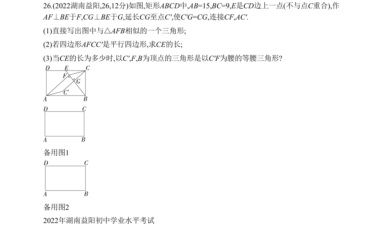 第 26 题原题