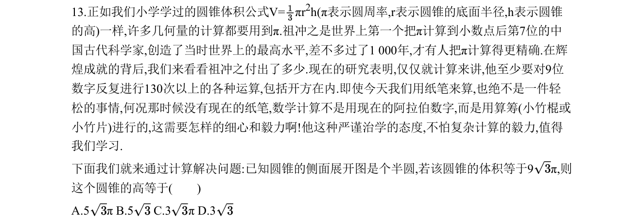 第 13 题原题