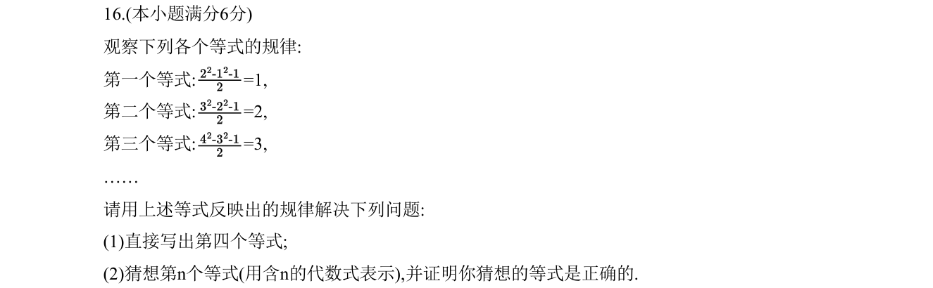 第 16 题原题