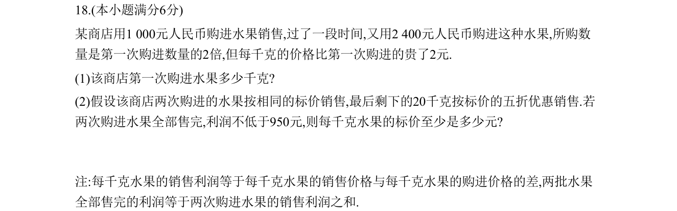 第 18 题原题