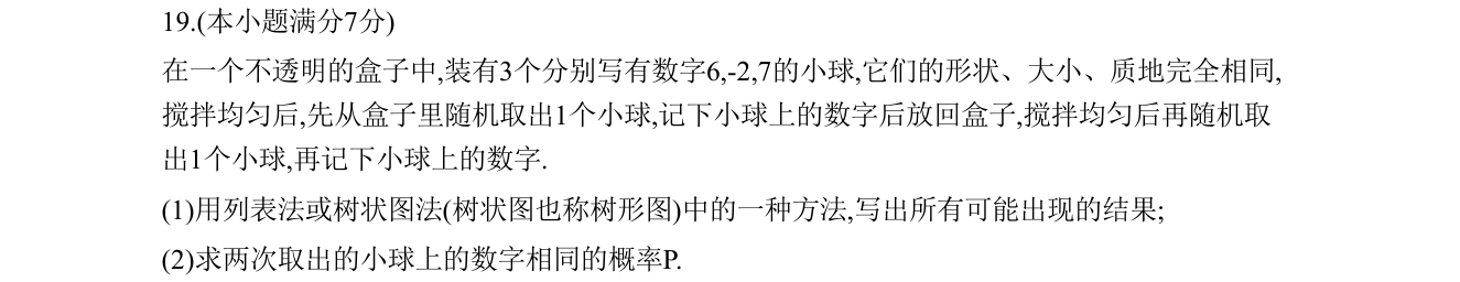 第 19 题原题
