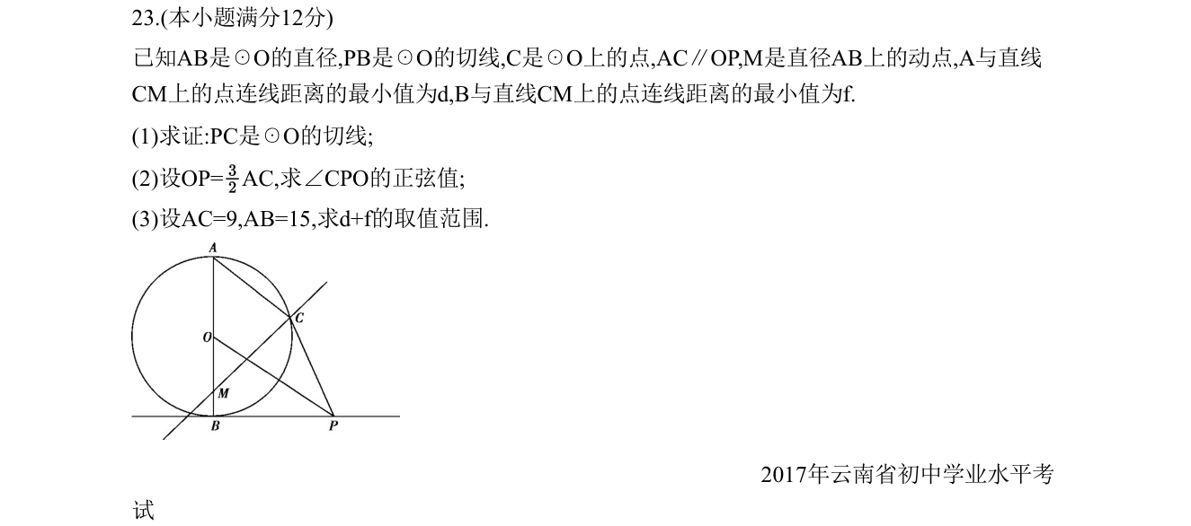 第 23 题原题