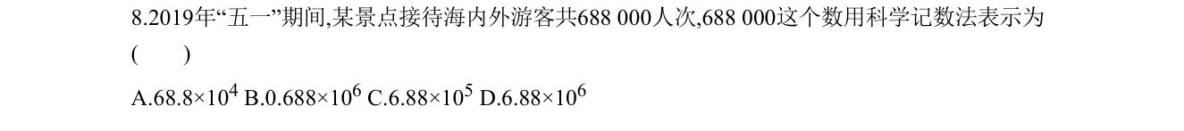 第 8 题原题