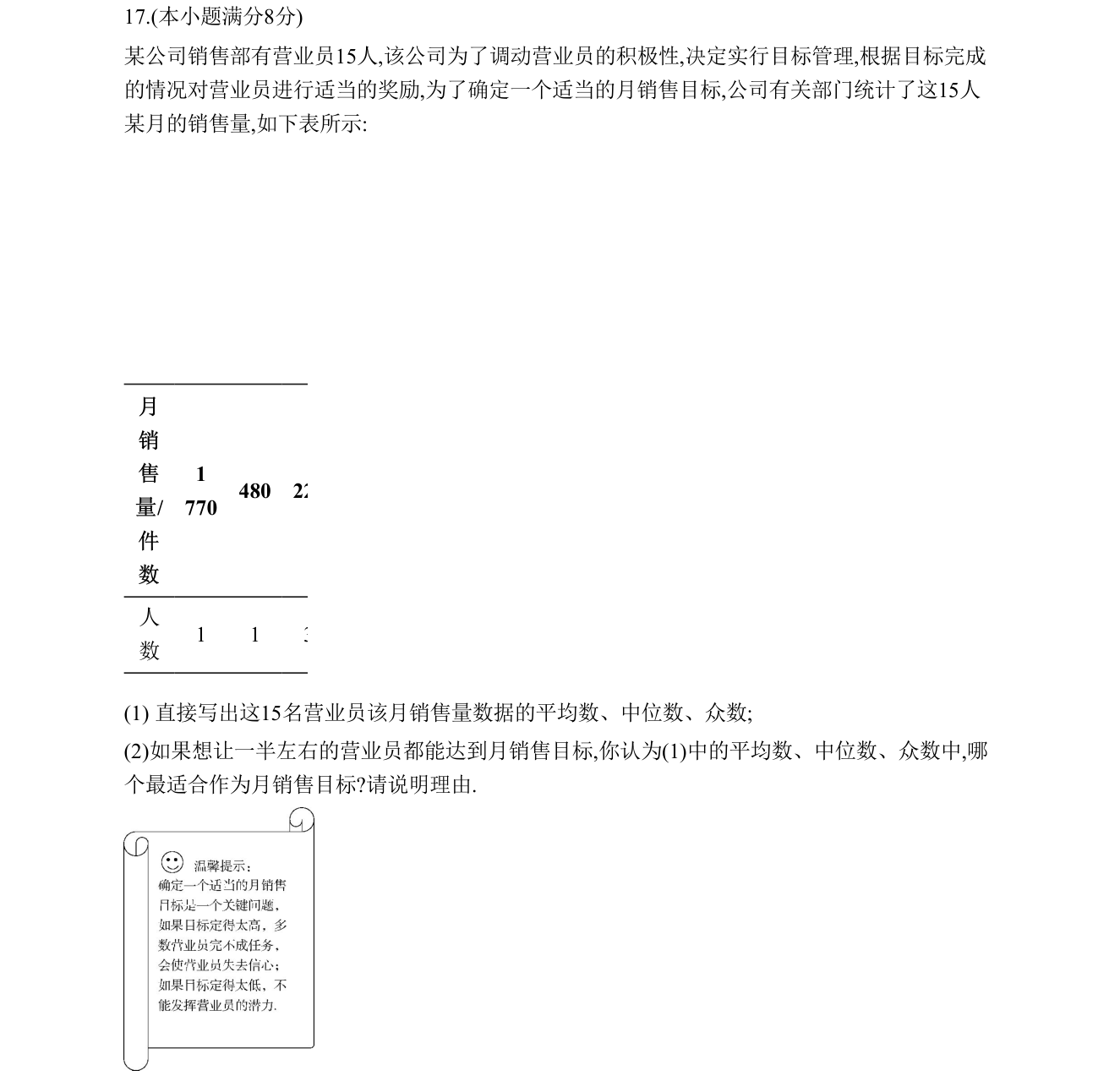 第 17 题原题
