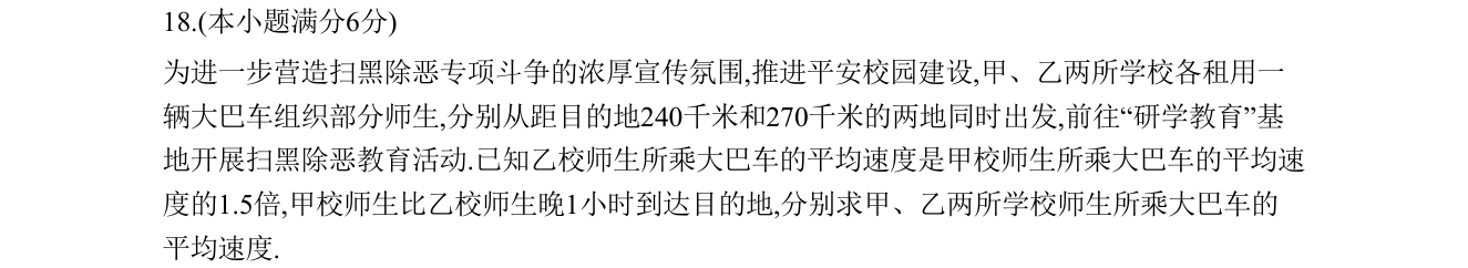 第 18 题原题