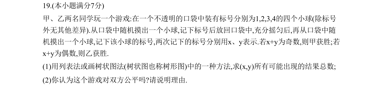 第 19 题原题