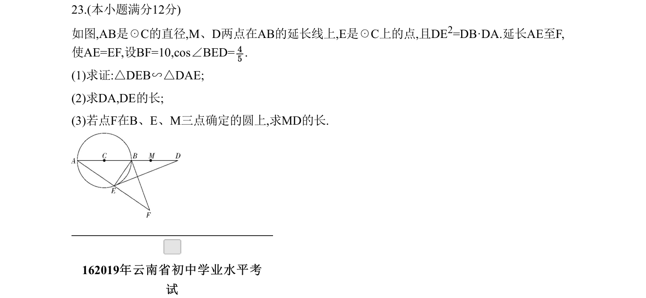 第 23 题原题