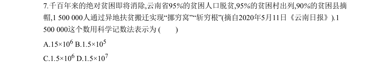 第 7 题原题
