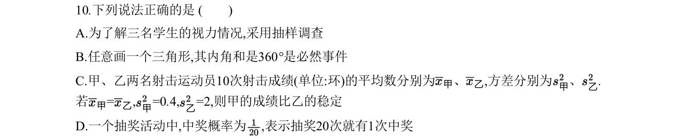 第 10 题原题