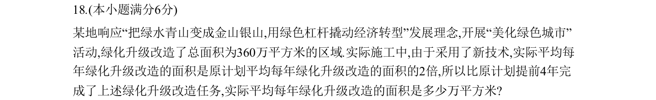 第 18 题原题