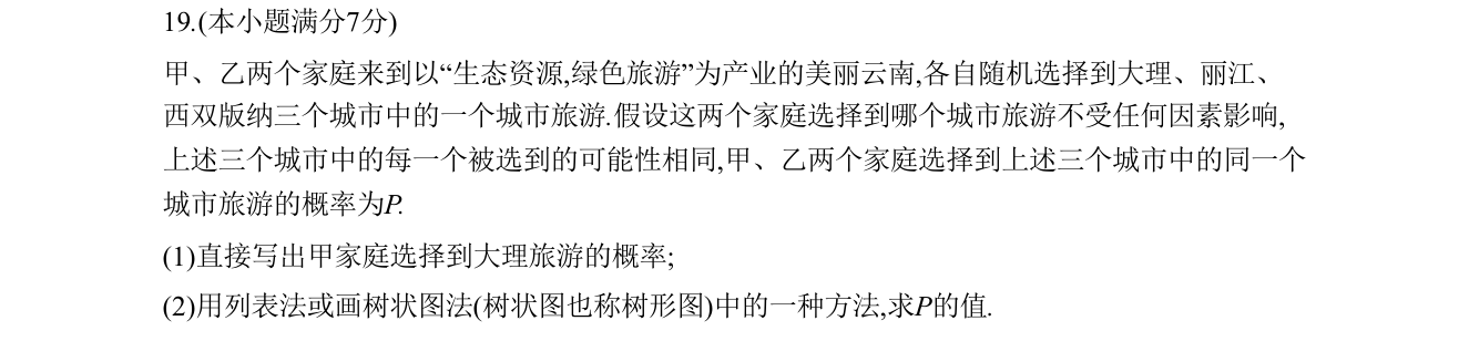 第 19 题原题