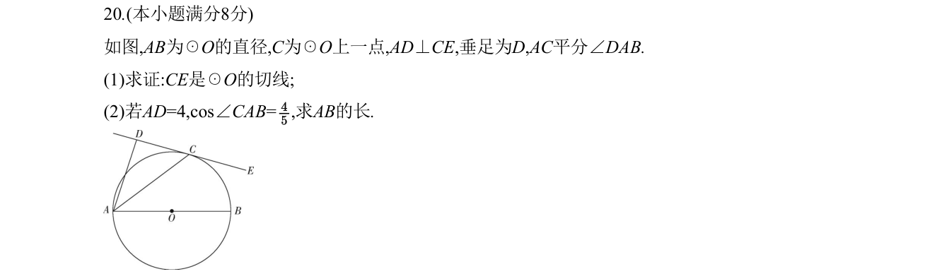第 20 题原题