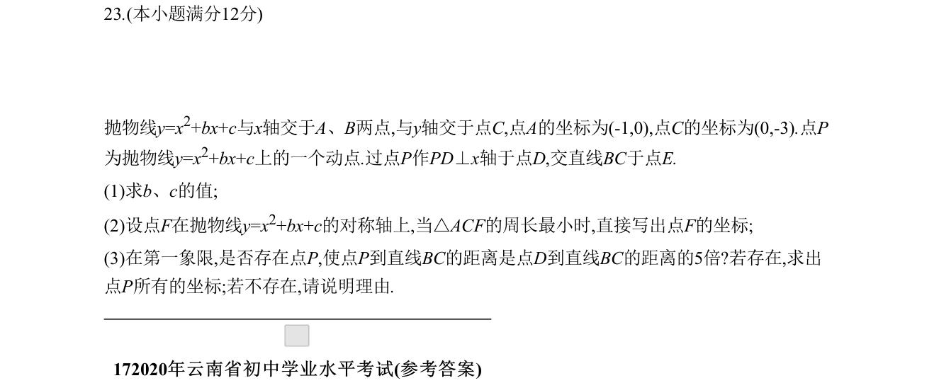 第 23 题原题