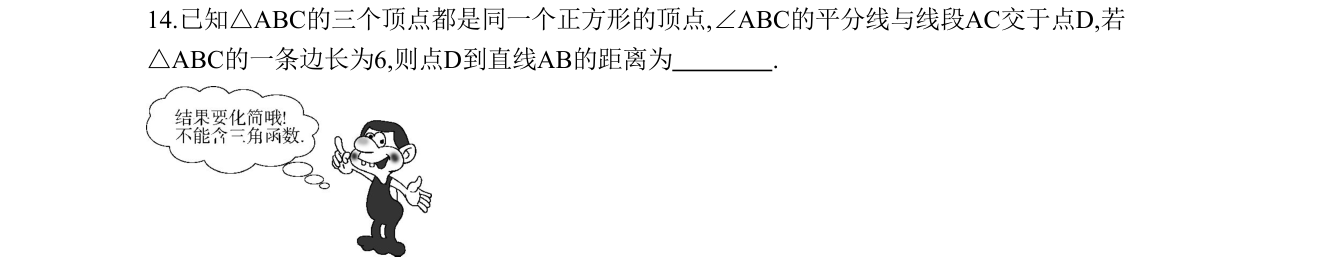 第 14 题原题